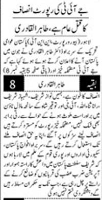 Minhaj-ul-Quran  Print Media Coverage Daily Pakistan (Niazi) Back Page 